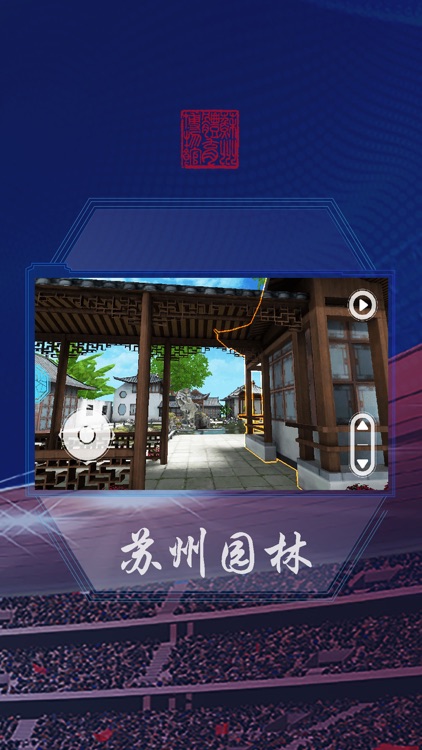 苏州体育博物馆 screenshot-3