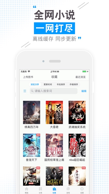 云端书城 读小说阅读追书神器 screenshot-4