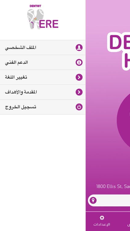 Dentist Here Arabic screenshot-5