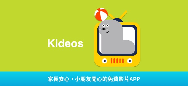 Kideos - 家長的好朋友