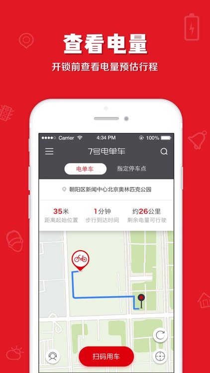7号电单车-城市智能无桩共享电单车