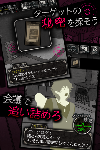 犯人は僕です。－謎解き×探索ノベルゲーム－ - náhled