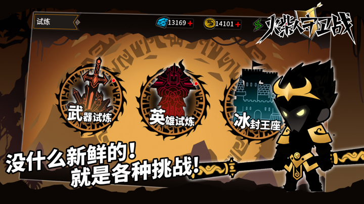 火柴人守卫战：守城爬塔，放置塔防 screenshot 5