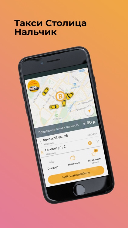 Такси Столица