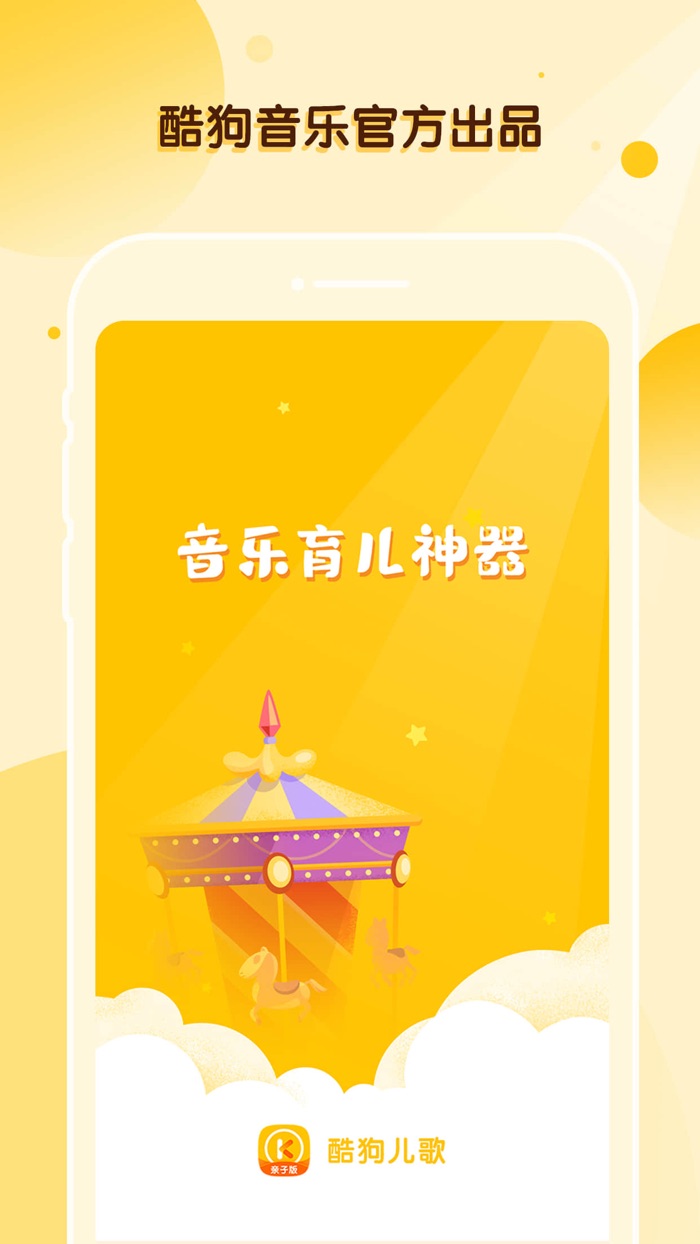 酷狗儿歌-海量儿歌故事动画