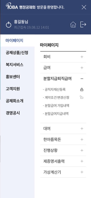 POBA 행정공제회(圖2)-速報App