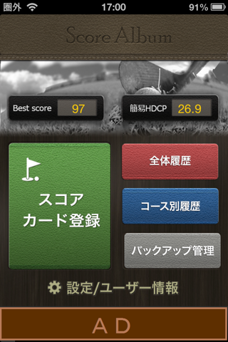 ゴルフスコア管理 「スコアルバム」 screenshot 2
