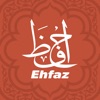 احفظ القرآن - Ehfaz Al Quran