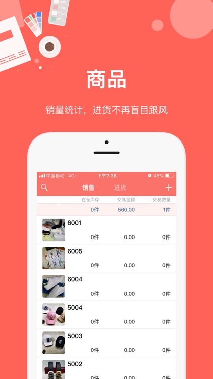 小哆客-服装门店都在用的开单APP