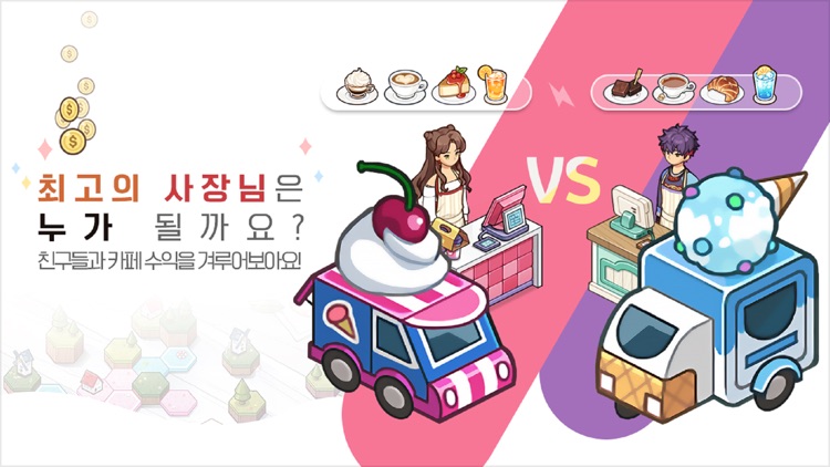 아이러브커피N screenshot-3