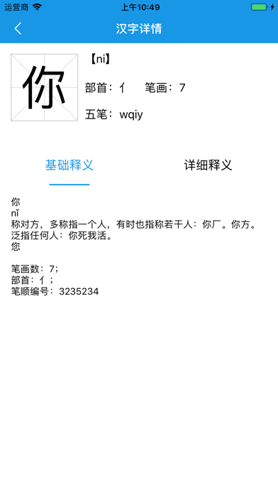 新汉语字典-陪你看世界 screenshot 3