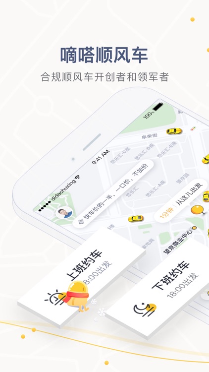 嘀嗒出行-打车平台,多种用车方式可选