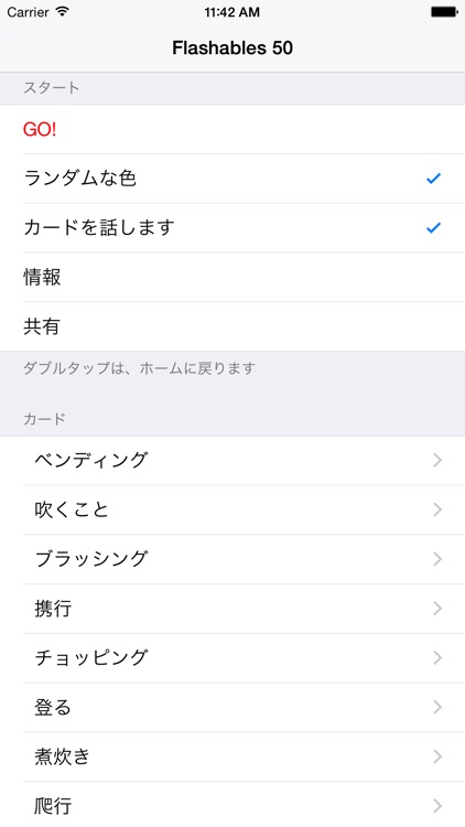 Flashables 50 日本語 Audio