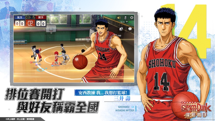 灌籃高手 SLAM DUNK screenshot-4