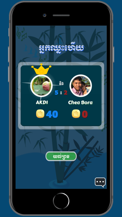 How to cancel & delete Khmer Song Quiz - Multiplayer from iphone & ipad 3
