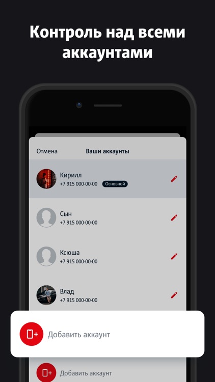 Мой МТС screenshot-5