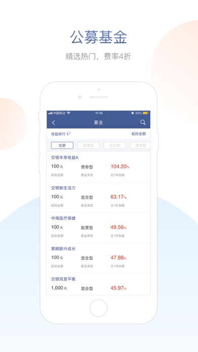 朝阳爱理财-朝阳永续旗下智能理财平台 screenshot 3
