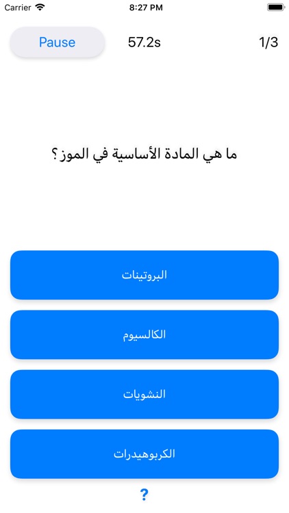 اسألني - تحدي وذكاء screenshot-6