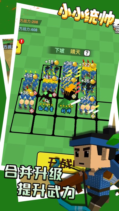 小小统帅 - 超好玩的三国战争策略游戏! screenshot 2