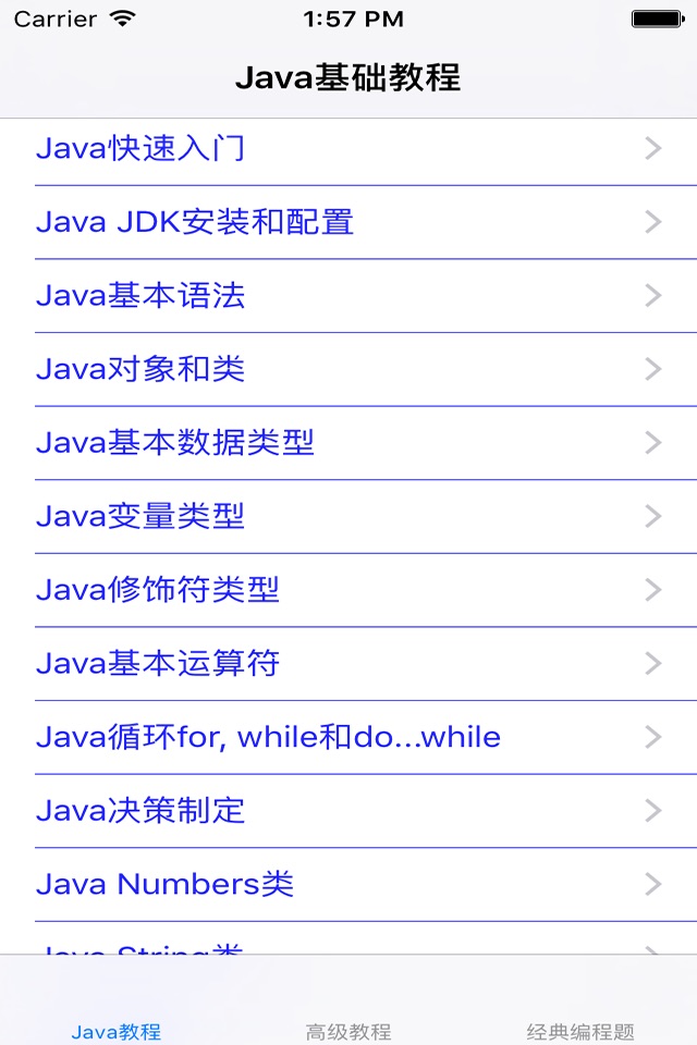 Java大全 screenshot 3