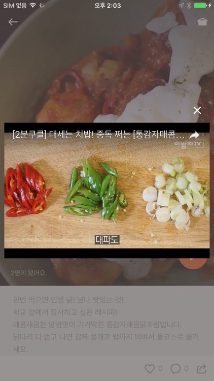 이밥차 요리 레시피 screenshot-4