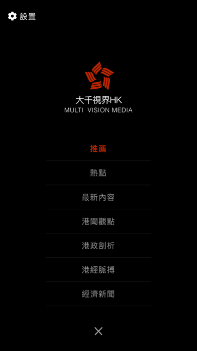 大千視界HK screenshot 3
