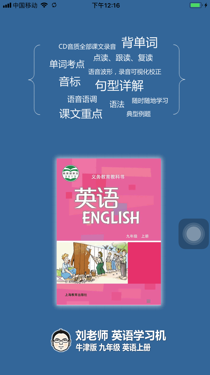 刘老师系列-沪教牛津版9上英语互动练习 screenshot 1