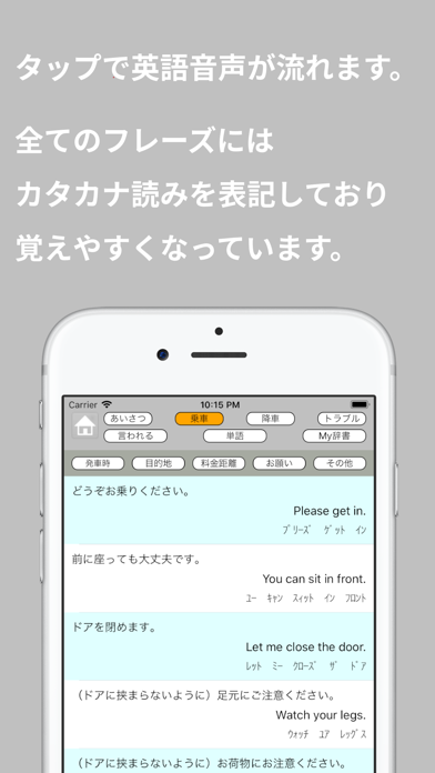接客英語アプリ～タクシー編 screenshot 3