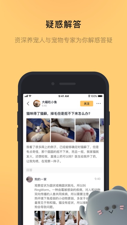 宠明宠物-猫语狗语的宠物社区