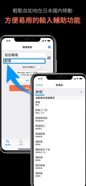 Japan Transit Planner(圖3)-速報App