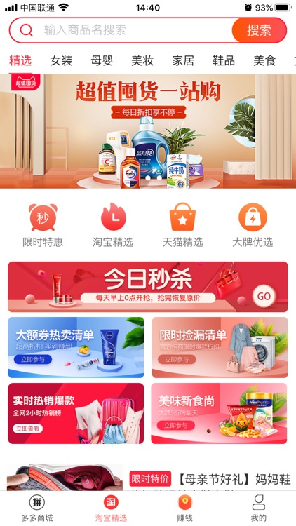 多多购商城-一站式购物省钱APP