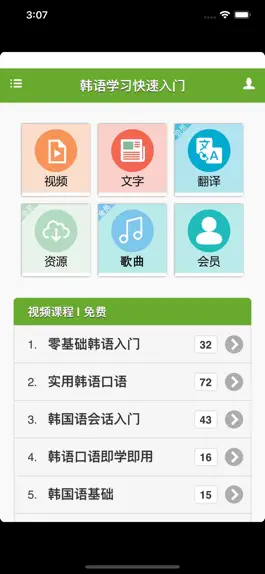 Game screenshot 韩语学习快速入门 mod apk