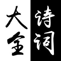 古诗词大全-诗词大会阅读器 pour PC