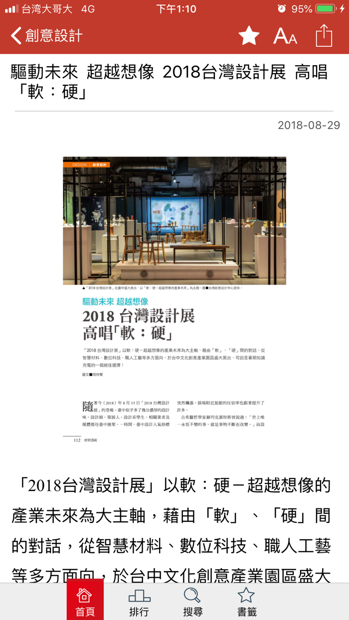 經貿透視隨身讀