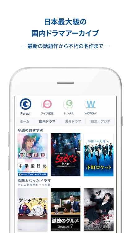 Paravi(パラビ)