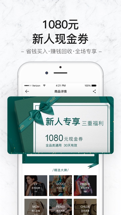 MUSEE名见-精致奢品闲置交易平台 screenshot-4