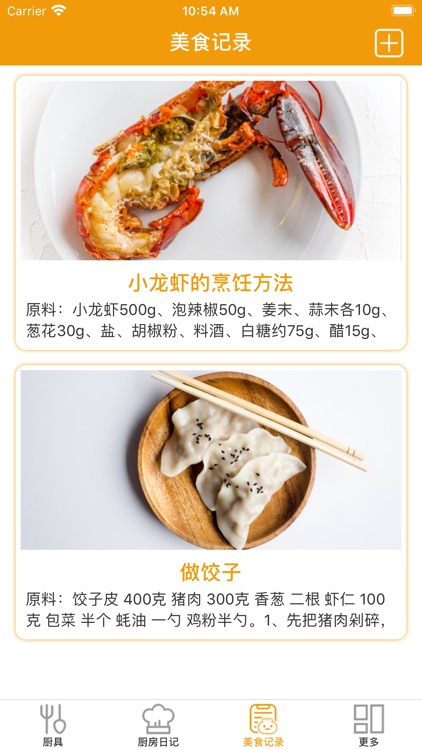 小米做饭 screenshot-4