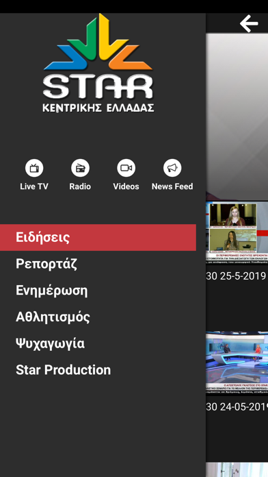 Star Κεντρικής Ελλάδας screenshot 2