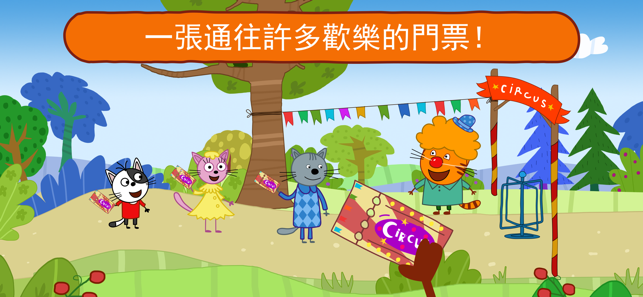 綺奇貓: 马戏团 & 小子 游戏! Kid-E-Cats!(圖7)-速報App