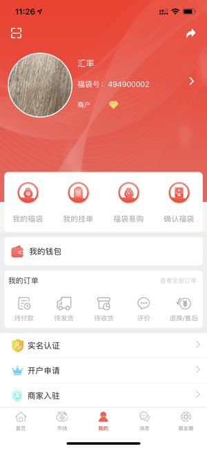 抢福袋on The App Store