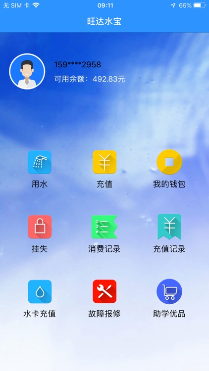 旺达水宝 screenshot-3