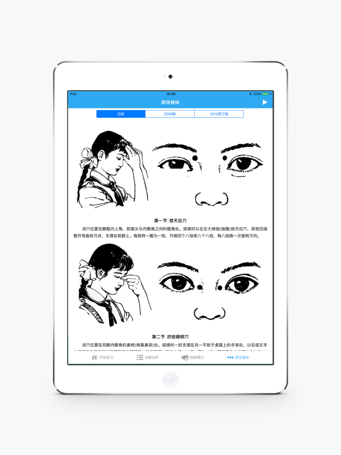 眼保健操-专业推荐