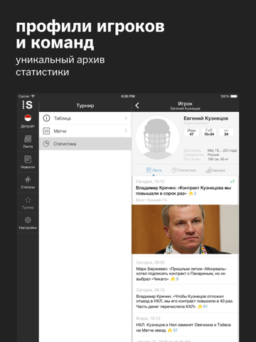 Хоккей Америки от Sports.ru screenshot 4