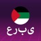 If you’re too busy to spend time taking a language course, then learning with app "Learn Arabic 2019" is the best choice