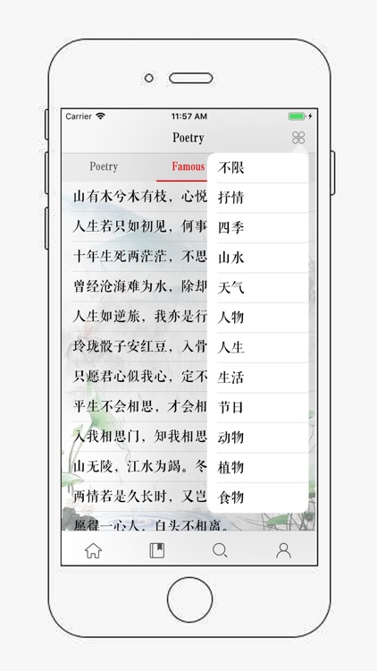 古诗古词 screenshot-3