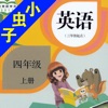 小虫子(PEP人教小学英语四年级上册)