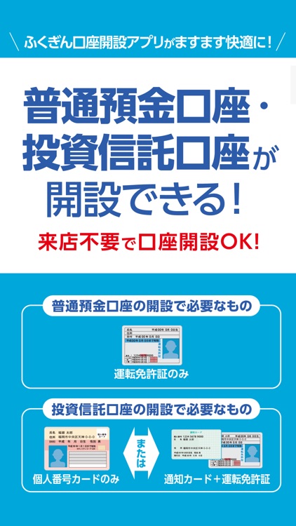 福岡銀行　口座開設アプリ