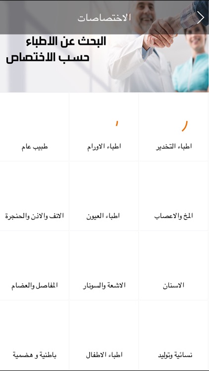 مدينة الاطباء screenshot-7