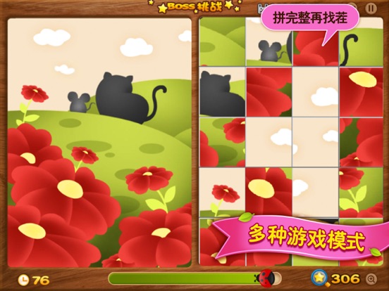 【图】找茬大冒险-大家来找茬益智游戏(截图3) 【图】找茬大冒险-大家来找茬益智游戏(截图3)