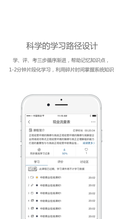 中欧在线学习 screenshot 3